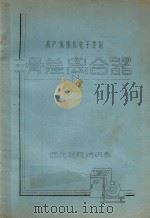高产梳棉机电子控制滑差离合器（ PDF版）