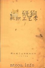 机织工艺学（1973 PDF版）