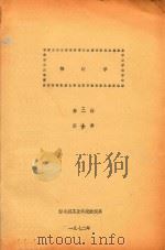 棉纺学 第3册 第10章 1972 PDF电子版封面 西北轻工业学院纺织系