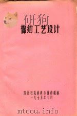 棉纺工艺设计（1975 PDF版）