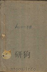 棉纱线实验讲义（1983 PDF版）