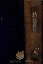 纺织建设  第3卷  第7-12期合订本（1950 PDF版）