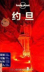 约旦（ PDF版）