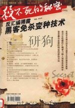 杀不死的秘密（ PDF版）
