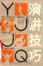 演讲技巧（1989 PDF版）