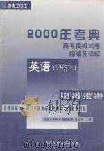 英语 1999 PDF电子版封面 7563503781 杜友明主编;李萌编者