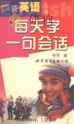 每天学一句会话（1999 PDF版）