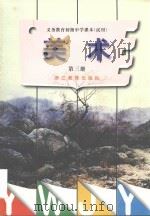 美术  第3册（1998 PDF版）