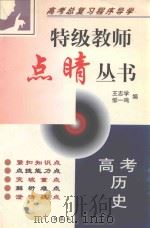 高考历史（1999 PDF版）