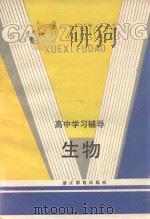 生物（1985 PDF版）