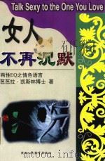 女人不再沉默（1997 PDF版）