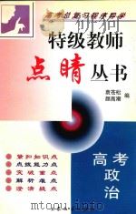 高考政治（1999 PDF版）