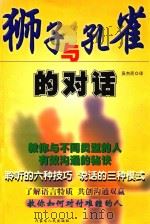 狮子与孔雀的对话（1998 PDF版）