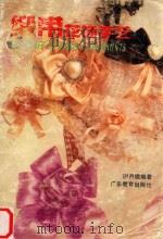 缎带花饰手艺（1994 PDF版）