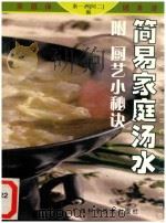 简易家庭汤水（1999 PDF版）