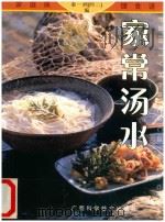 家庭汤水（1999 PDF版）