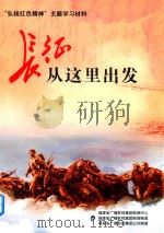 长江从这里出发（ PDF版）