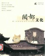 闽都文化 2012 2 PDF电子版封面 徐杰主编