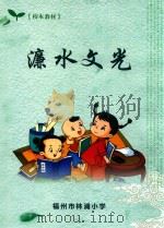 校园教材  镰水文光（ PDF版）