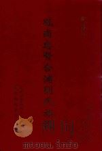 螺江陈氏家谱  26（ PDF版）