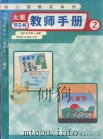 大班教师手册（1999 PDF版）