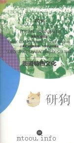 2016深圳市福田区公共文化服务指南  十大文化功能区  街道特色文化（ PDF版）