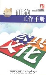 公共文化  工作手册（ PDF版）