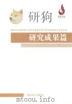 廊坊市创建国家公共文化服务体系示范区制度设计成果汇编  研究成果篇（ PDF版）