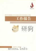 廊坊市创建国家公共文化服务体系示范区制度设计研究  工作报告（ PDF版）