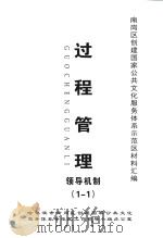 南岗区创建国家公共文化服务体系示范区材料汇编  过程管理  领导机制（1-1）（ PDF版）