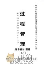 南岗区创建国家公共文化服务体系示范区材料汇编  过程管理  领导机制  副卷（1-1）（ PDF版）