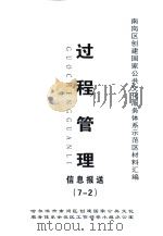 南岗区创建国家公共文化服务体系示范区材料汇编  过程管理  信息报送（7-2）（ PDF版）