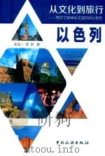 以色列（ PDF版）