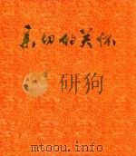 亲切的关怀（1980 PDF版）