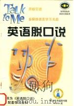 英语脱口说（ PDF版）