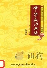 学生课外阅读文库  中华成语典故  第4卷（ PDF版）