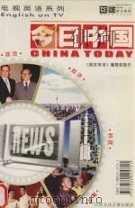 电视英语系列  今日中国（ PDF版）