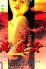 淘金女（1996 PDF版）