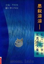 思叙淙淙（1999 PDF版）