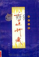 天道酬我（1999 PDF版）