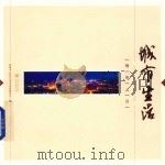 视界云岩  城市生活（ PDF版）