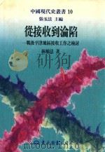 从接收到沦陷（1997 PDF版）