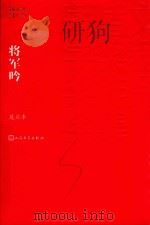 将军吟（1986 PDF版）