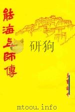 能海上师传（ PDF版）