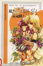 这个BL真危险！（ PDF版）