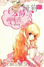 爱情训练营（ PDF版）