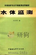水体监测（1990 PDF版）