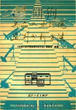 兵器工业环境监测分析方法 1991 PDF电子版封面 7118008818 李思宇主编;《兵器工业环境监测分析方法》编委会编著