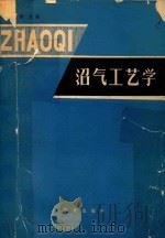 沼气工艺学（1981 PDF版）