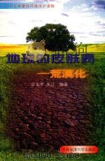 地球的皮肤病（1998 PDF版）